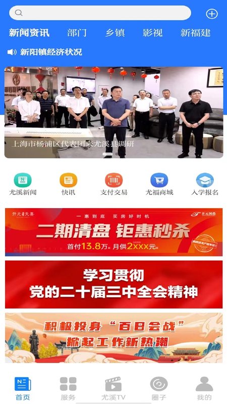 智慧尤溪
