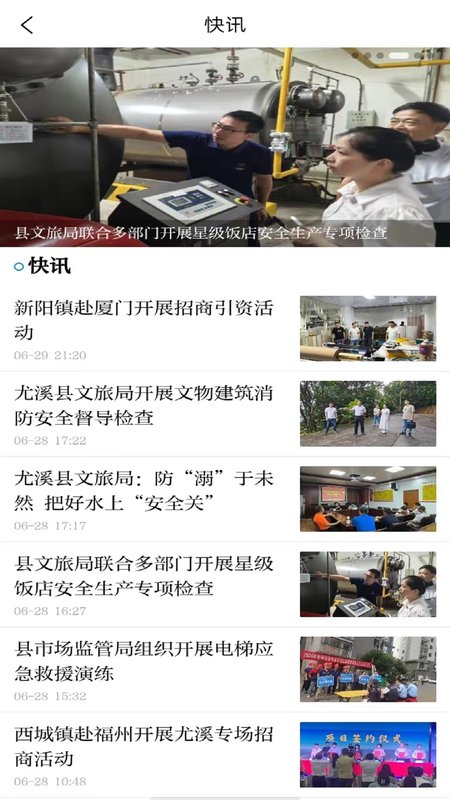 智慧尤溪