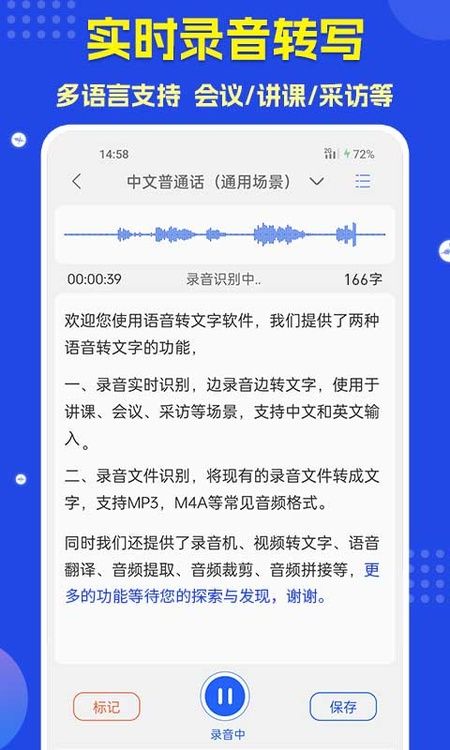 语音转文字
