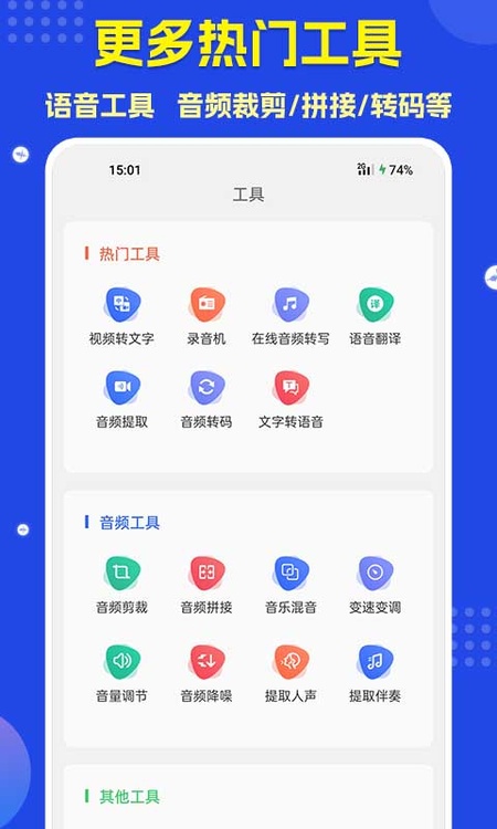 语音转文字
