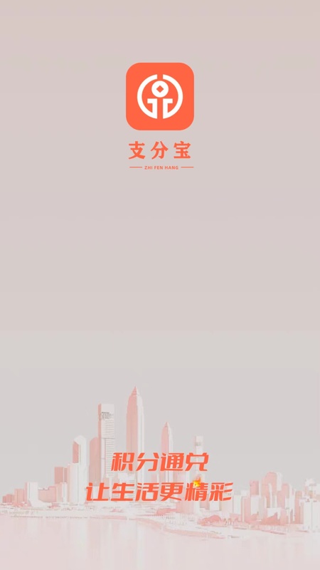 支分宝