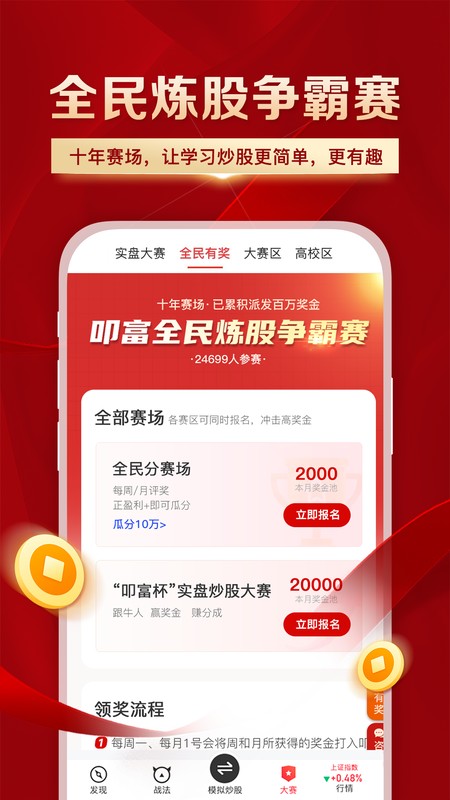 叩富简投