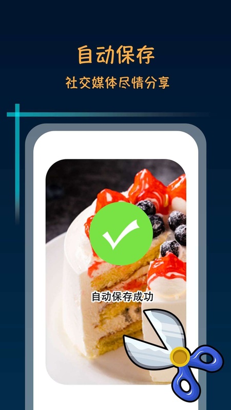 滚动截屏长截图