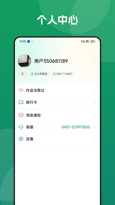 北大荒农服