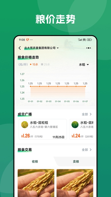 北大荒农服