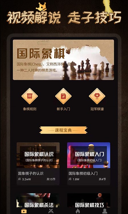 国际象棋学堂