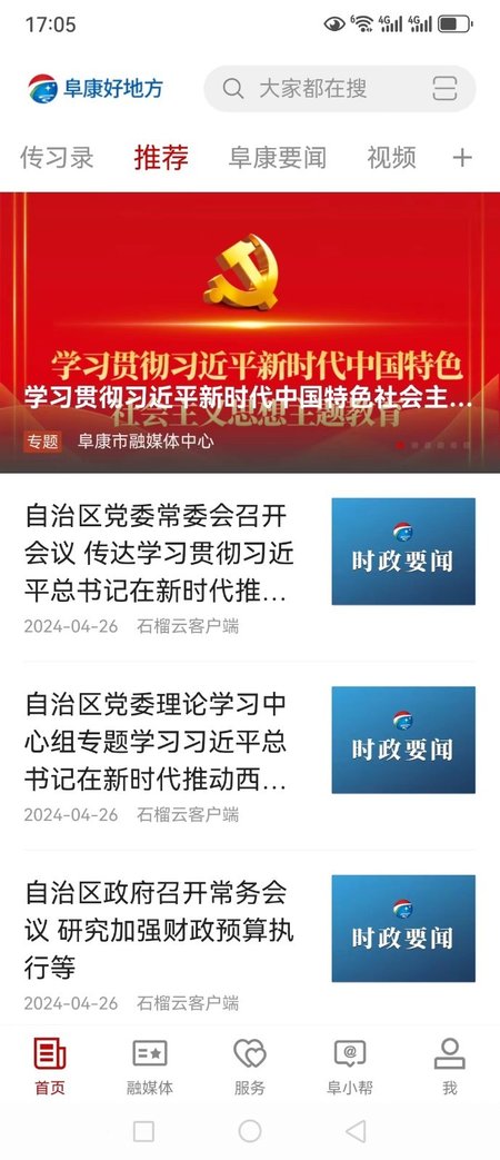 阜康好地方