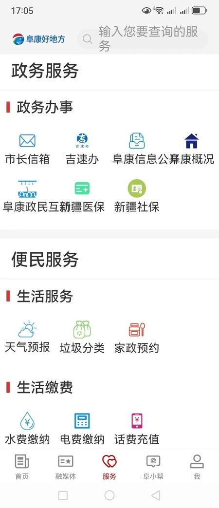 阜康好地方