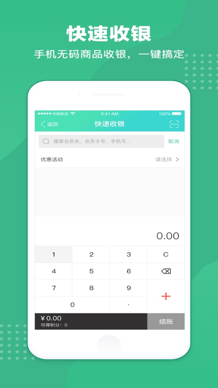 商户收银宝企业版