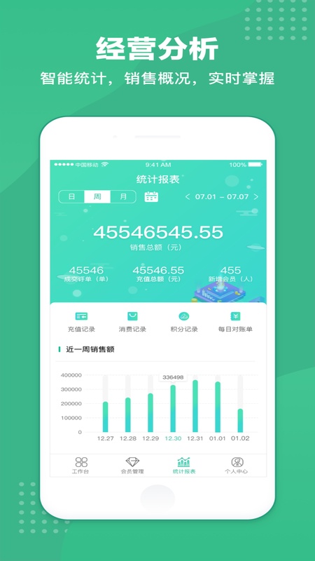 商户收银宝企业版