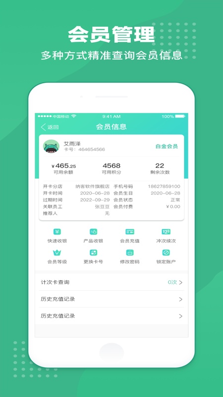 商户收银宝企业版