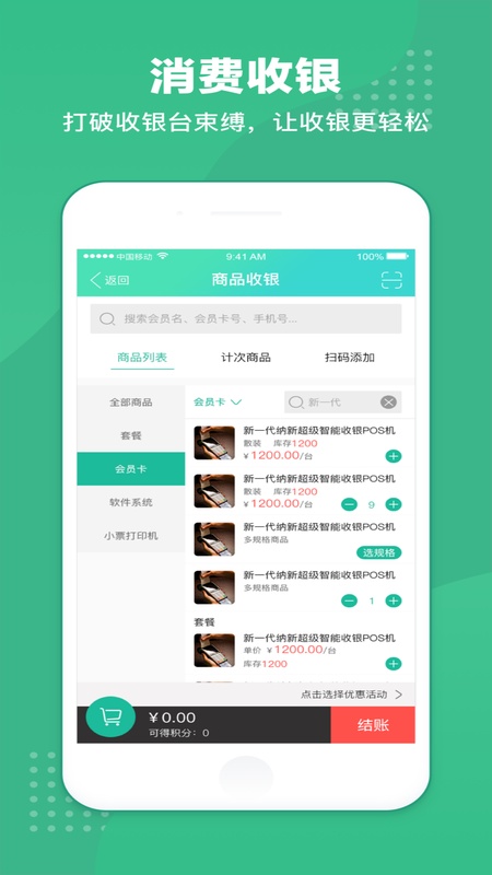 商户收银宝企业版