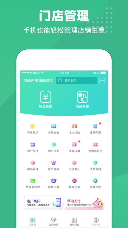 商户收银宝企业版