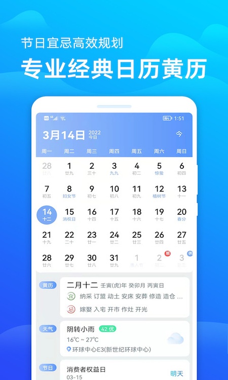 天气预报