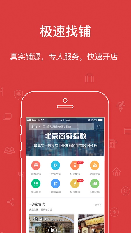 乐铺