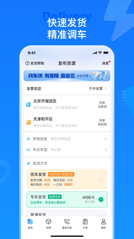 特运通货主版