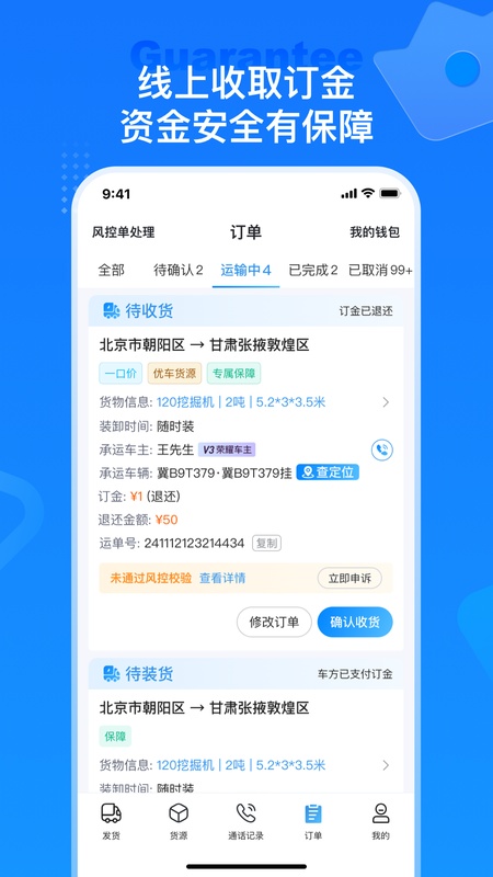 特运通货主版