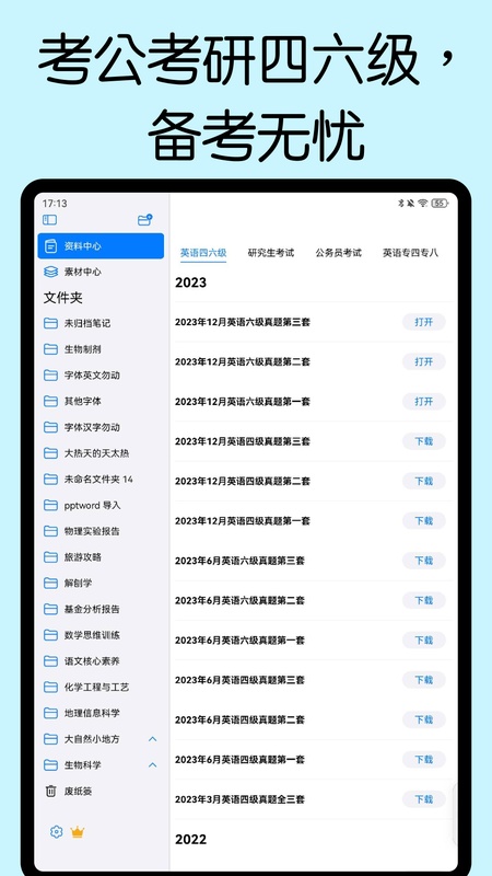 自由笔记