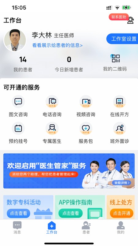 健康之路医务版
