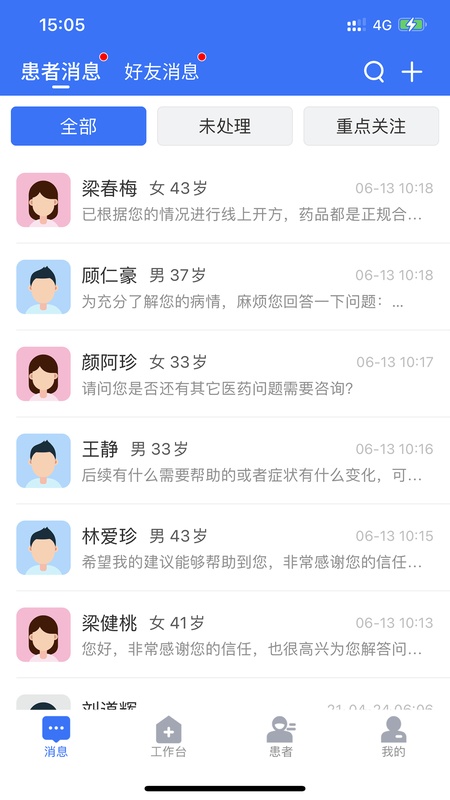 健康之路医务版