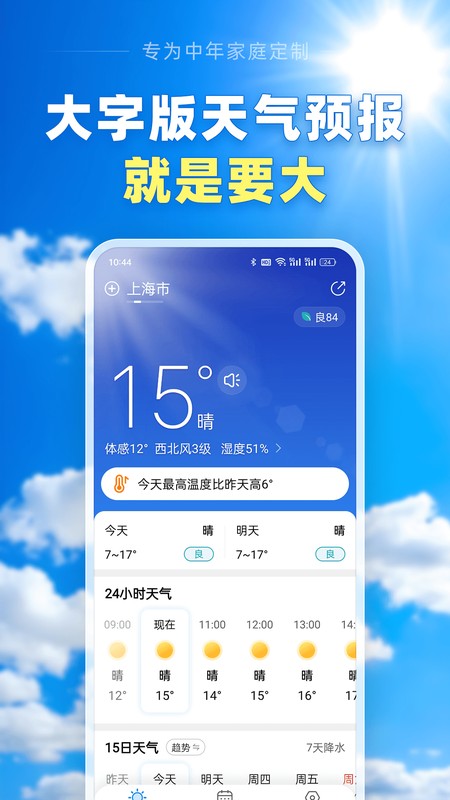 大字版天气预报