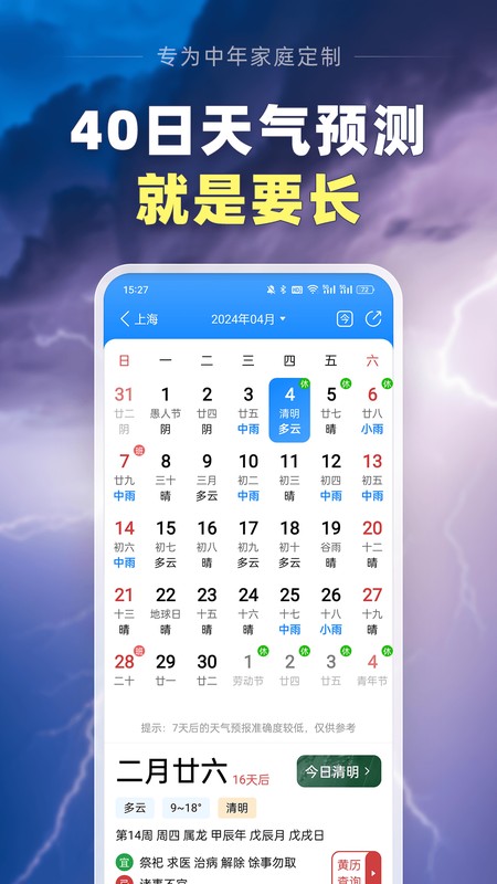 大字版天气预报