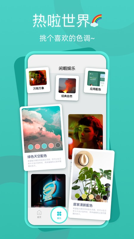 热啦