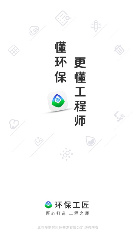 环保工匠
