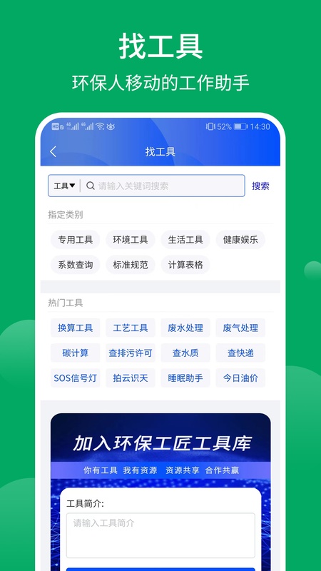 环保工匠