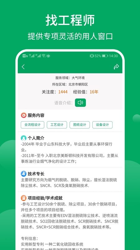 环保工匠