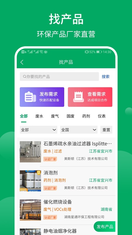 环保工匠