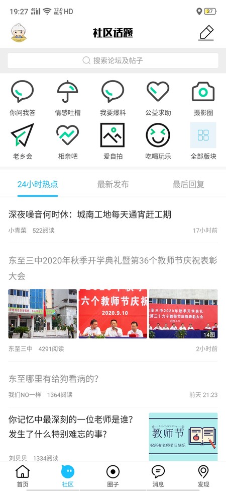 东至人网