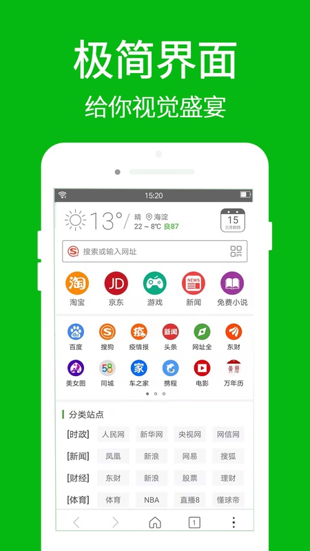 高速浏览器