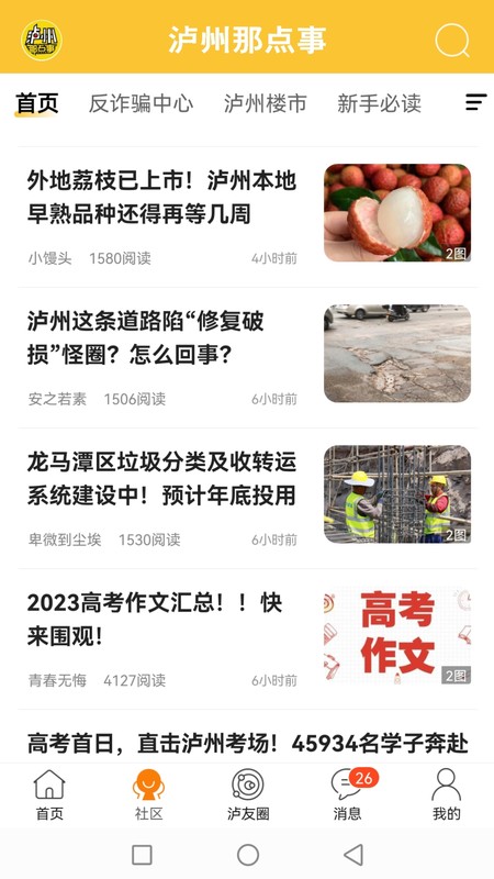 泸州那点事