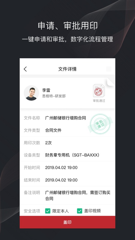 印章卫士
