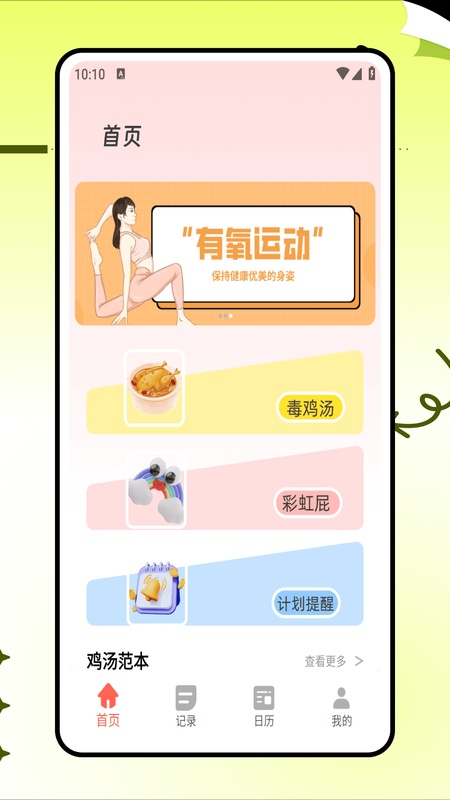 毒汤日历