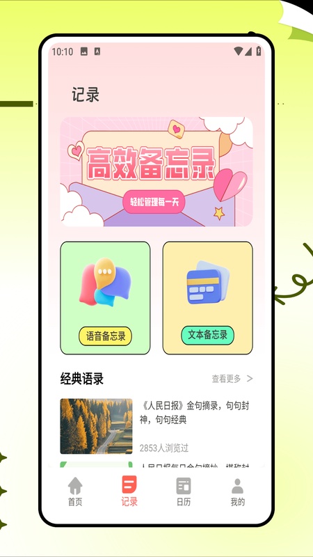 毒汤日历