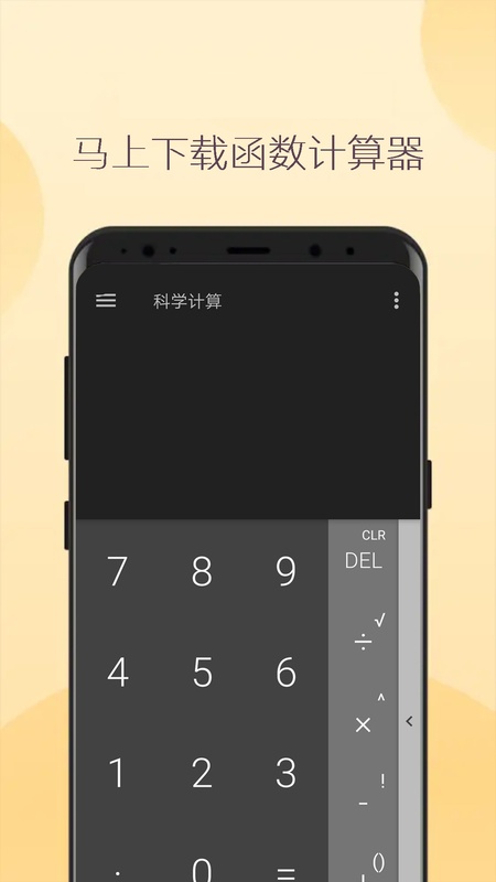 高级函数计算器