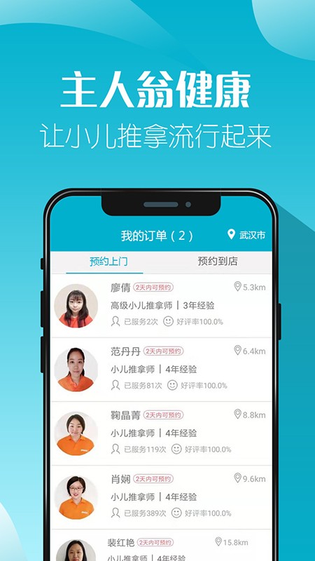 主人翁健康
