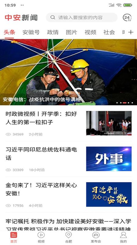 中安新闻（安徽新闻）