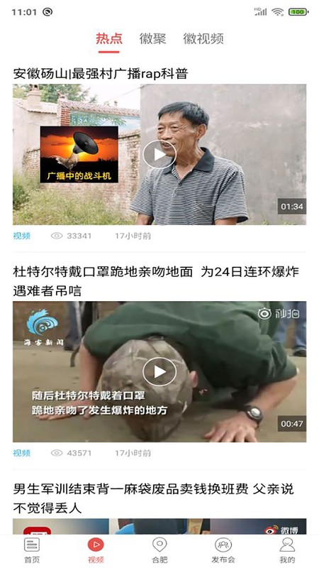 中安新闻（安徽新闻）