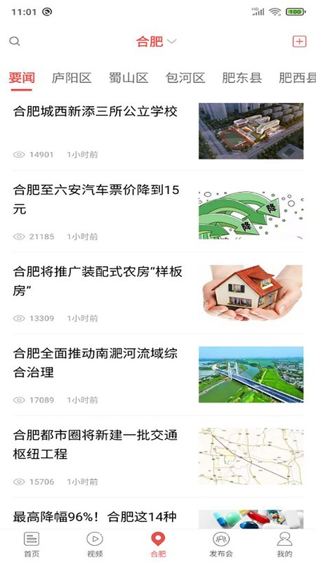 中安新闻（安徽新闻）