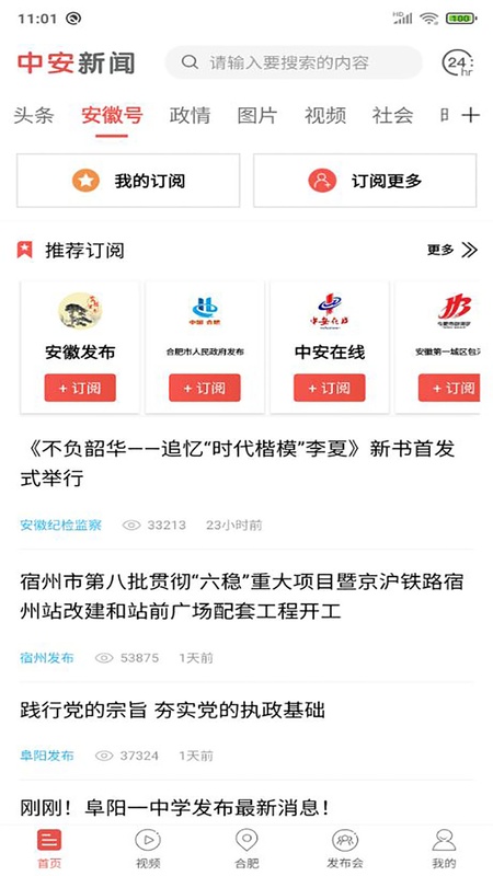 中安新闻（安徽新闻）