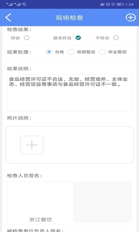 众食安管理端