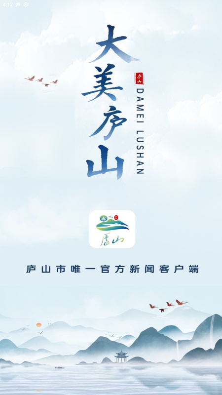 大美庐山