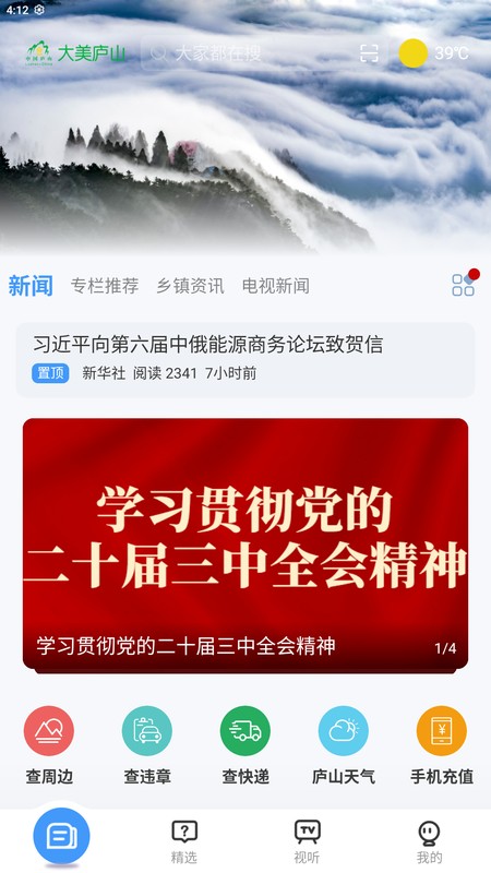 大美庐山