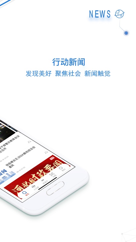 行动新闻