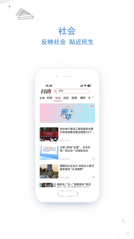 行动新闻