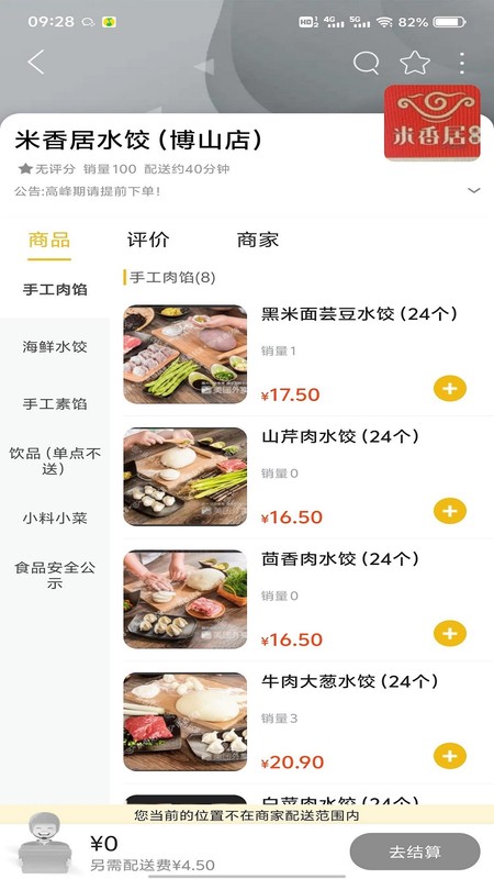 博山同城