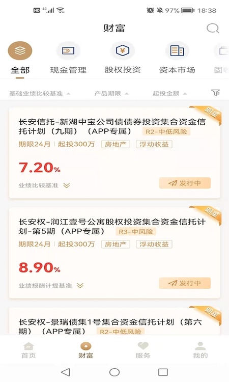 长安信托